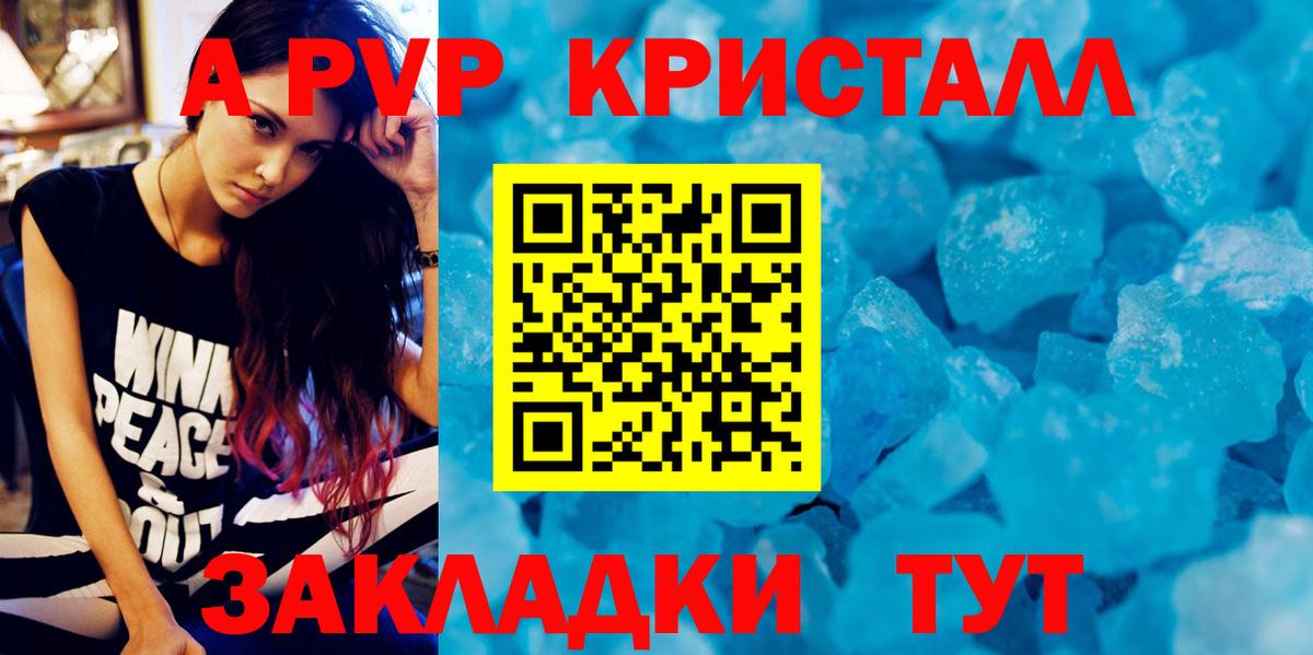 A-PVP Crystall  Alpha PVP  Керчь  Вход с VPN 
