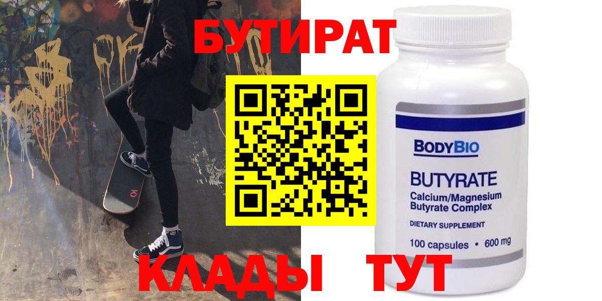 БУТИРАТ 99% Керчь