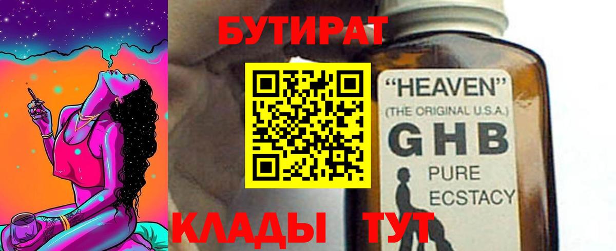 Бутират GHB  Вход с VPN  Бутират  Керчь 