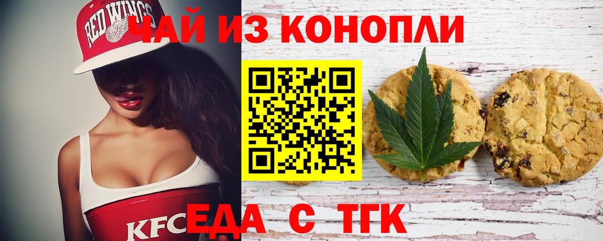 Керчь  Печенье с ТГК конопля  Вход с VPN 