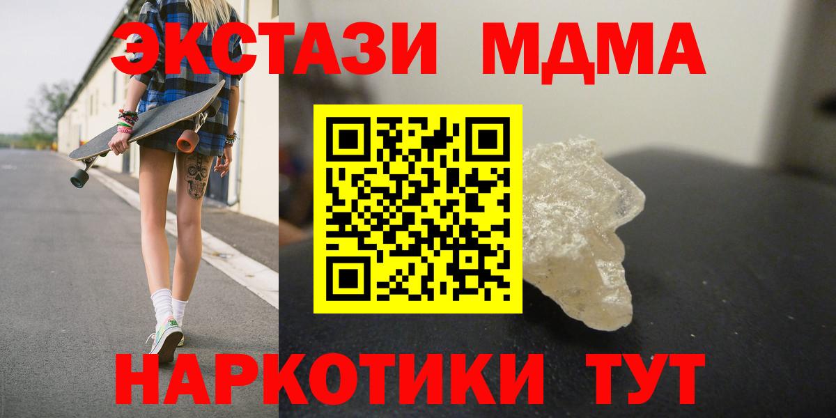 МДМА  MDMA кристаллы  Вход с VPN  Керчь 